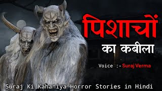 Pishach - Real Horror Stories । Hindi Horror Stories। Hindi Kahaniya। True Ghost Stories