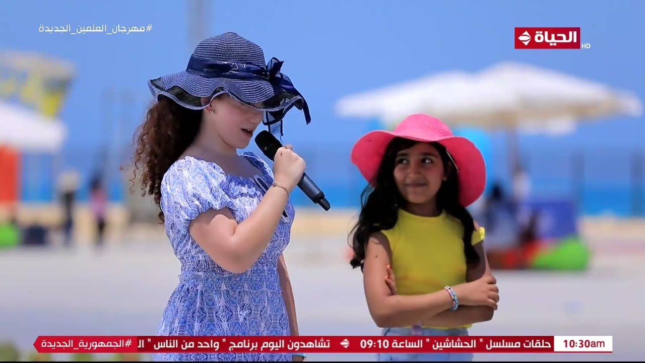 أطفال الحياة | مع ماما سلمى | حلقة خاصة من داخل مدينة العلمين الجديدة | 9 أغسطس 2024 - الحلقة كاملة