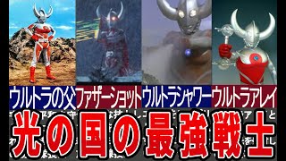 ウルトラの星英雄！ウルトラの父強さを徹底解説【ゆっくり解説動画】