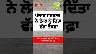 punjabi news - punjabi news today live - punjabi news live - live punjabi news - punjab news today