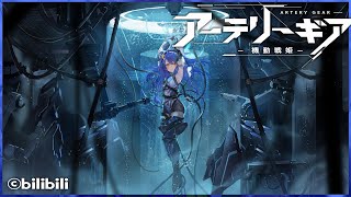 ˗ˋˏ新作アプリゲーˎˊ˗ アーテリーギア│コラ職人じゃないです　こちら公式案件配信です。（ 天宮こころ/にじさんじ ）