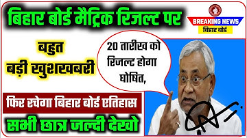 BSEB_matric_result_2020 | Bihar Board 10th result 2020 | BSEB | how to check matric result 2020 |