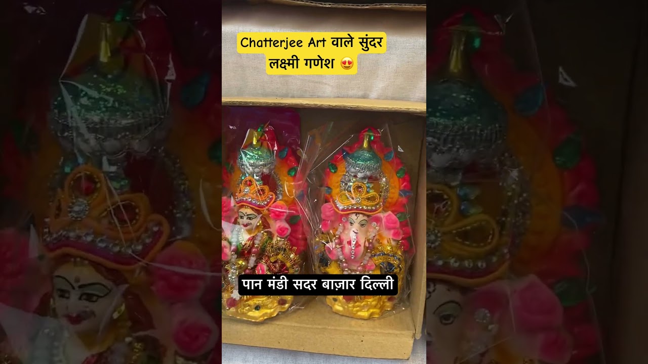 Chatterjee Art वाले सुंदर लक्ष्मी गणेश 😍 #shortsfeed #shorts #short #shortvideo #laxmiganesh #sadar