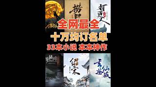 A complete list of books with over 100,000 average daily subscriptions on a single website! You'v...