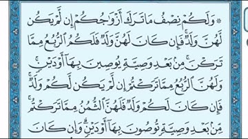 سوره النساء الآية (١١-١٢) القارئ ماهر المعيقلي