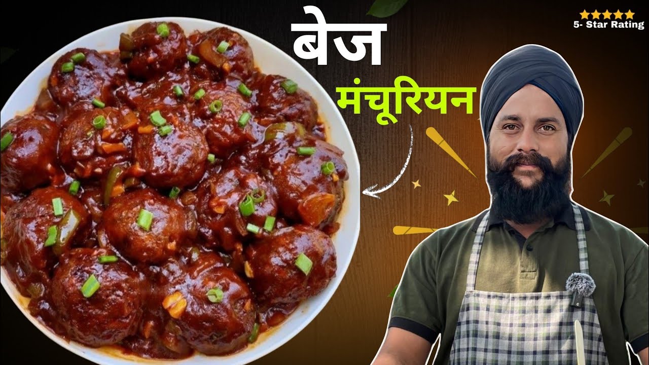 Crispy & Juicy Manchurian Recipe — एक बार बनाओगे तो बार-बार खाओगे! Taste Gajab 🤠chef sr sanjay singh