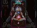 शिव शंकर🙏🙏🙏 #bholenath#mahakal #yt#viral#mandir#om @omprakashbhatt7485