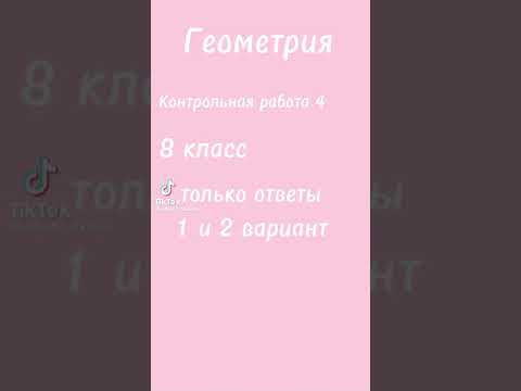 Кантрольная работа по геометрии 8 класс по теме "Окружность"