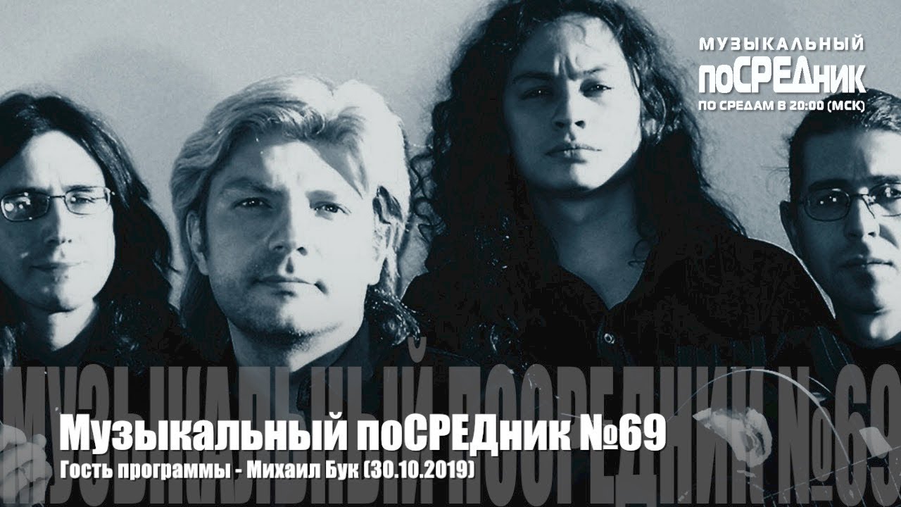 "ОСОБЫЙ ГОСТЬ" - МИХАИЛ БУК