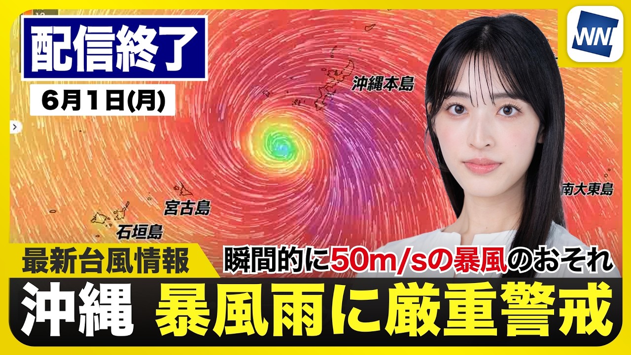 【LIVE】 最新地震・気象情報　ウェザーニュースLiVE
