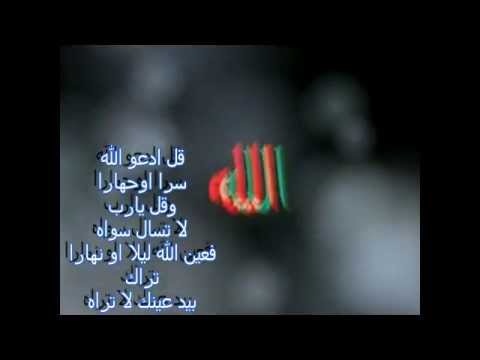 قل ادعو الله