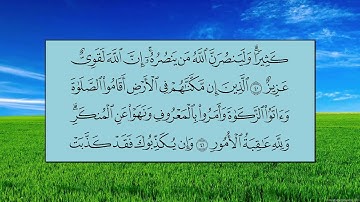 سورة الحج (الآية 34 ~ الآية 51) - عبدالله بن عواد الجهني