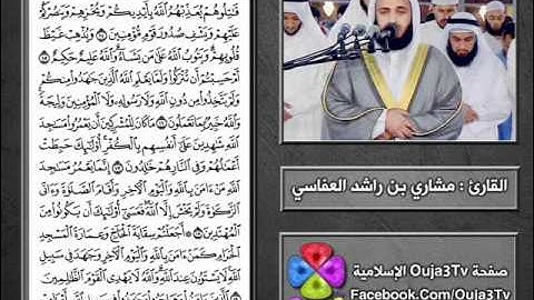 سورة التوبة | 1422 هـ | القارئ : مشاري العفاسي