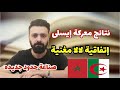 نتائج معركة إيسلي ؟ لالا مغنيه !! وصناعة حدود جديده | عمرو نصر