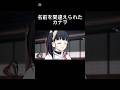 名前を間違えられたカナヲ　#アニメ #ネタ #鬼滅の刃 #きめつのやいば #music #anime #炭治郎 #竈門炭治郎#栗花落カナヲ #モブ #呪術廻戦 #伏黒甚爾