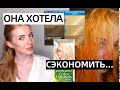 РЕАКЦИЯ ПАРИКМАХЕРА НА ТРЕШ ОСВЕТЛЕНИЕ В БЛОНД ОТ GARNIER