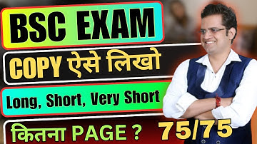 B.Sc में Long कितने Page का Question लिखना चाहिए?B.Sc में Copy कैसे लिखें!#bedkdian#mjpru#bsc