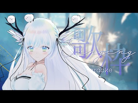 【 #歌枠 】初見さん大歓迎！ / ６月最後の 月曜定期#15【 シマナガエナ / #karaoke #vtuber 】