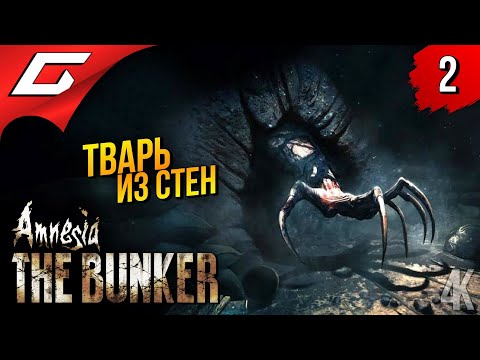 ОНО СОЖРАЛО МЕНЯ! ➤ Amnesia: The Bunker (Амнезия: Бункер) ◉ Прохождение 2