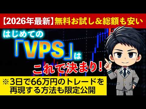 【FX 自動売買】コスパ最強VPS発見！安心の国内企業でメンドクサさも一切なし