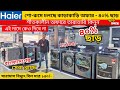 Haier Washing Machine Price In Bangladesh 2025 | Semi Automatic Washing Machine | Washing Machine
