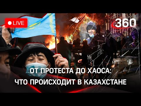 Главное о протестах в Казахстане: от мирных митингов до убийств и погромов. Что произошло за неделю?