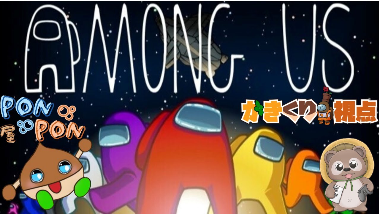【Among Us】 目がかゆい　 #PONPON屋