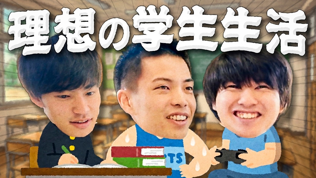 理想の学生生活（わっきゃいだの小定理 #35）