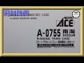 【開封動画】マイクロエース　A0755　南海50000系　ラピート「すみっコぐらし×南海電車」6両セット 【鉄道模型・Nゲージ】