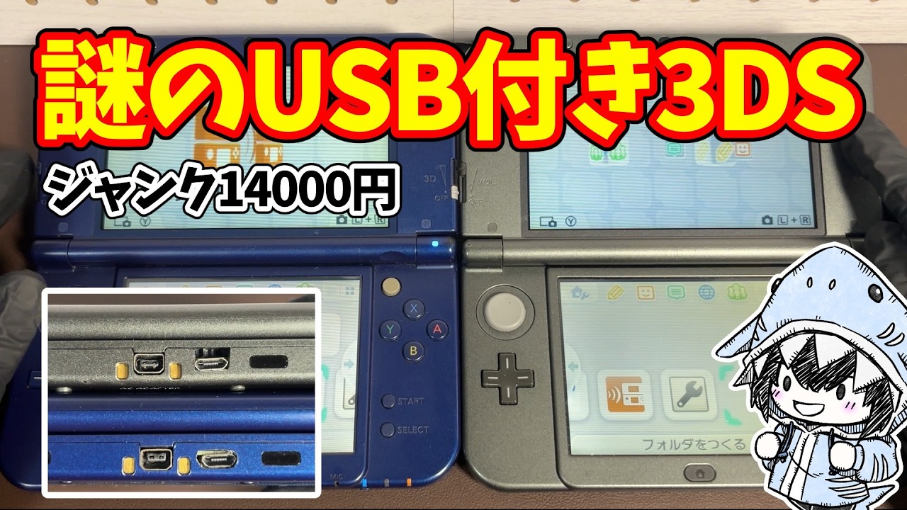 Why is there a USB port there? Investigating the mystery of this