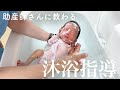 【新生児】助産師さんに教わる沐浴指導 | How to Bathe a Newborn👶🏻🫧