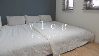 Vlog暮らし｜無印良品SALEで寝具購入/寝室掃除/素麺アレンジ/花火大会