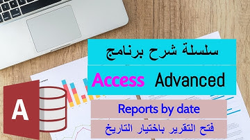 Access Advanced | Reports By Date أكسيس متقدم _ فتح التقارير باختيار التاريخ