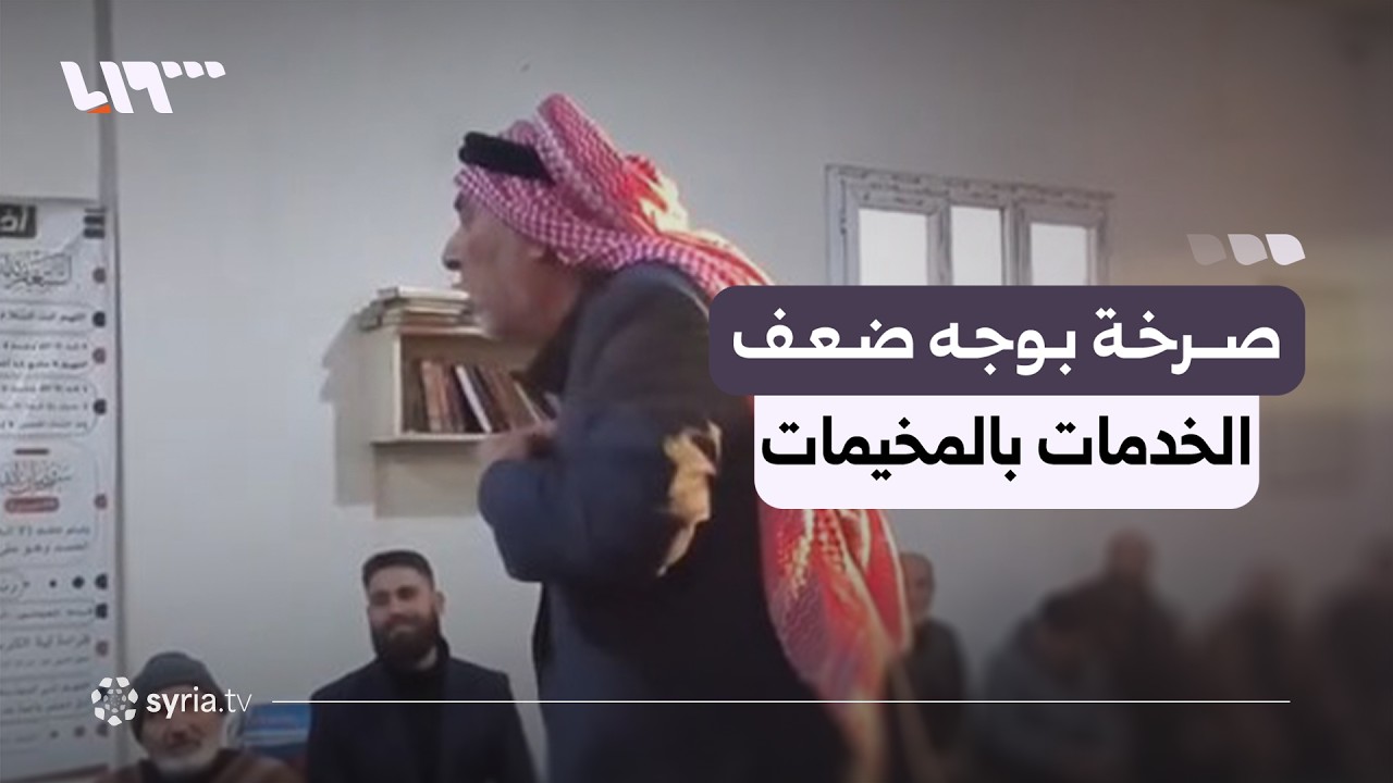 دعوة لتحسين واقع التعليم والخدمات بالمخيمات