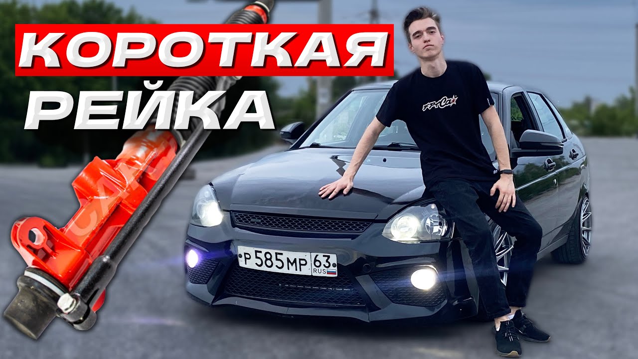 ПРИОРА РУЛИТСЯ КАК КАРТИНГ ! РУЛЕВАЯ РЕЙКА 3.1 ОБОРОТА В СВЯЗКЕ С ...