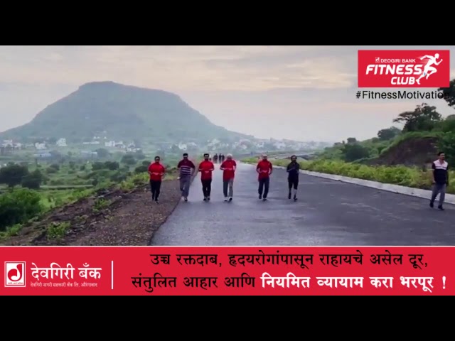 उच्च रक्तदाब, हृदयरोगांपासून राहायचे असेल दूर, संतुलित आहार आणि नियमित व्यायाम करा भरपूर DeogiriBank