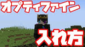 19最新版 マイクラ影mod導入方法 Youtube