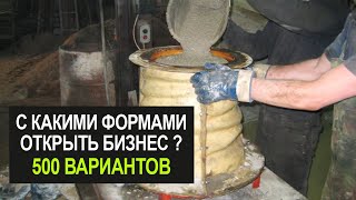 Формы для бетона из стеклопластика: забор, блоки, вазоны