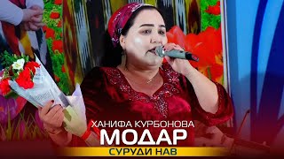 Ханифа Курбонова - Модар | Hanifa Qurbonova - Modar 2022