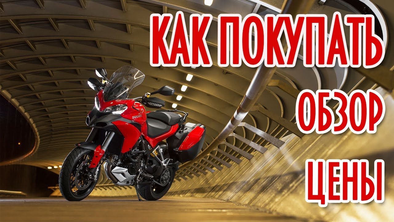Диагностика и обзор Ducati Multistrada 1200 10-12' 13-14'