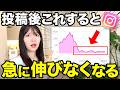 【リミット24時間】インスタ投稿後に絶対やってはいけない5つのことを解説します！
