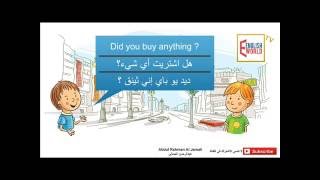 محادثة ذهبت لتسوق باللغة الانجليزية - I went Shopping English Conversation