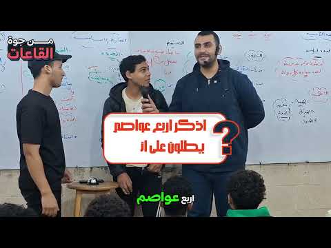 برنامج من جوة القاعات مع عبد الصمد تعالي نحب الجغرافيا اكسبلور