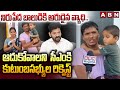 నిరుపేద బాలుడికి అరుదైన వ్యాధి..! | Family members Request To CM Revanth Reddy | ABN Telugu
