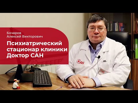 Психиатрический стационар: ✅ когда нужна госпитализация