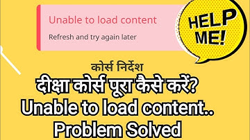 Unable to load content... || Course problem 👉 SOLVED.. कैसे करें निष्ठा कोर्स पूरा?