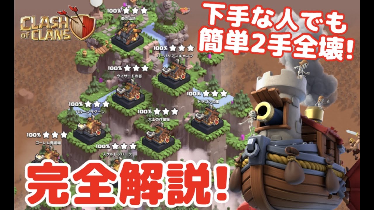 【クラクラ】クランの都配置に合わせた最強の攻め方教えます！この攻め方すれば下手な人でも余裕で2手全壊w【クランの都】【週末合戦】【空島】【空村 ...