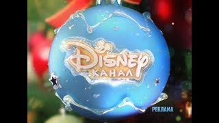 Рекламный блок и анонсы (Disney, 25.12.2017)