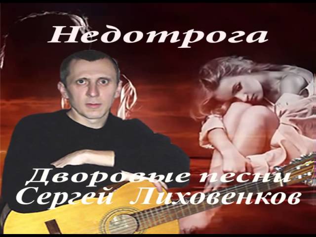 дворовые песни сергея. дворовые песни (2011). виртуальные братаны. дворовые песни сборник. дворовые песни сергея.