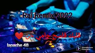 Rai Remix 2022 ❤️   ❤️قلبك قاسح جامي حن ❤️.  ❤️🇲🇷🇱🇾🇩🇿🇹🇳🇲🇦❤️